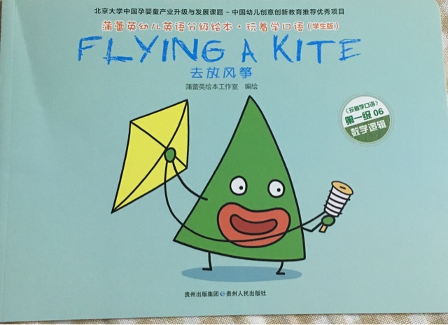 蒲蕾英幼兒英語分級繪本  去放風箏 Flying A Kite