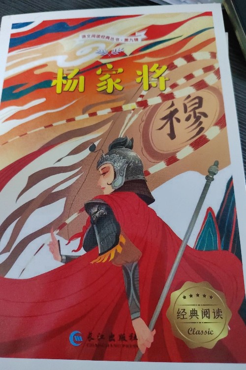 楊家將