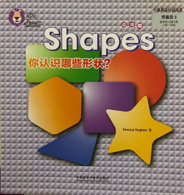 大貓英語(yǔ)分級(jí)預(yù)備級(jí)2: Shapes