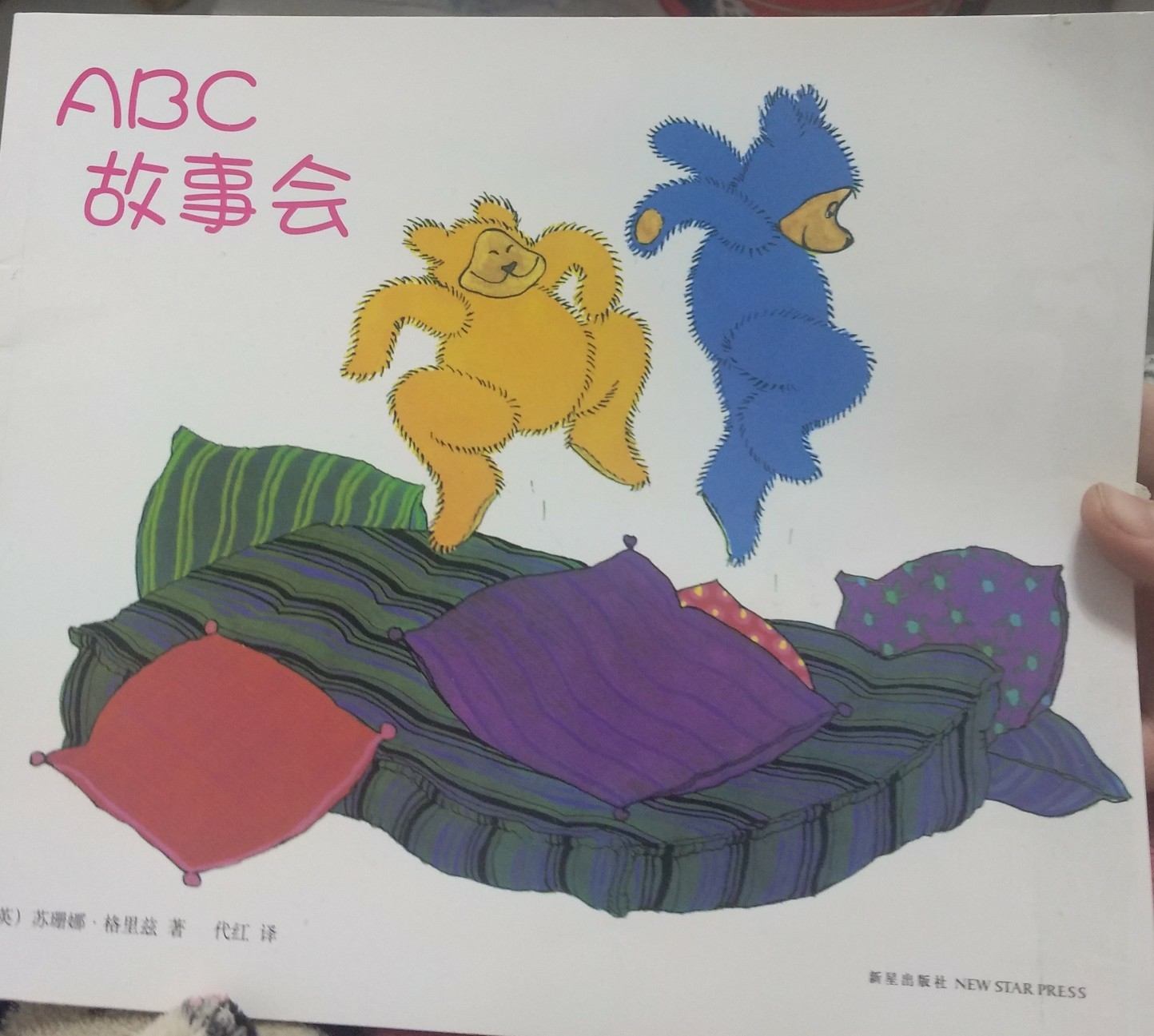 ABC故事會(huì)