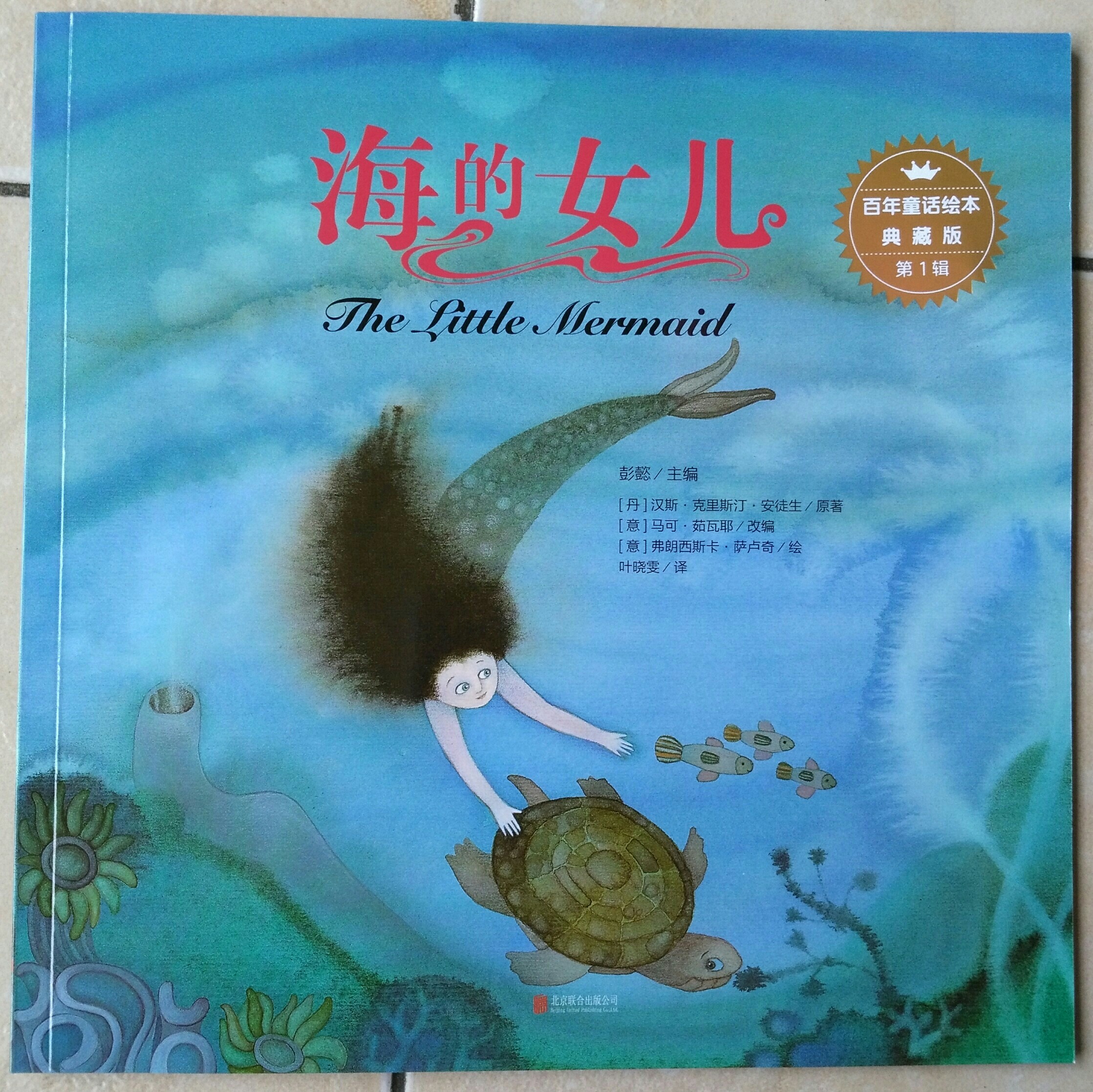 海的女兒