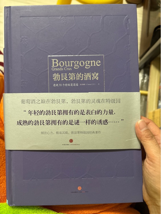 勃艮第的酒窩透視33個(gè)特級(jí)園