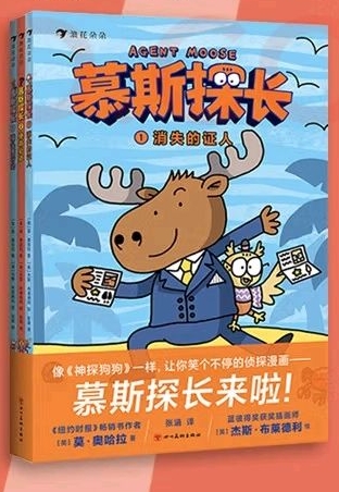 慕斯探長(zhǎng)(1-3冊(cè))