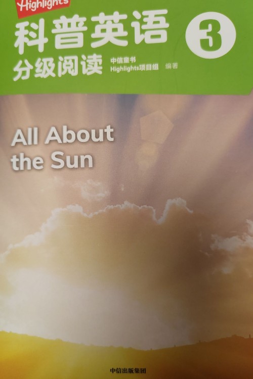 科普英語3 all about the sun