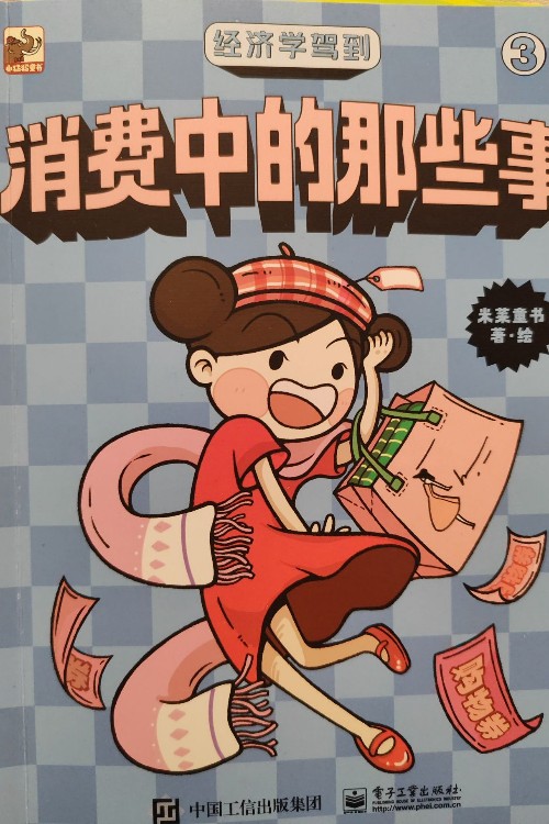 消費(fèi)中的那些事