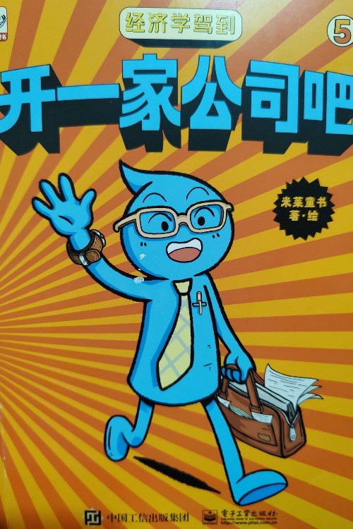 開一家公司吧