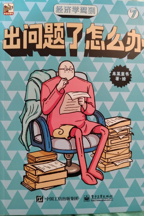 出問題了怎么辦