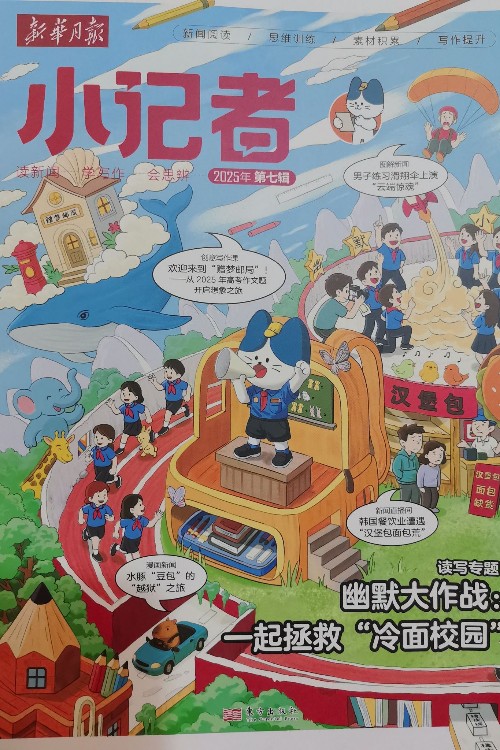 小記者2025.7