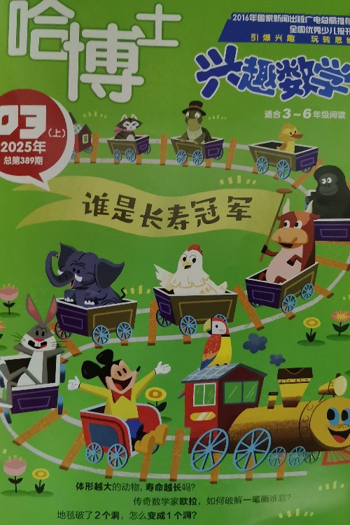 哈博士2025年3月3-6年級(jí)