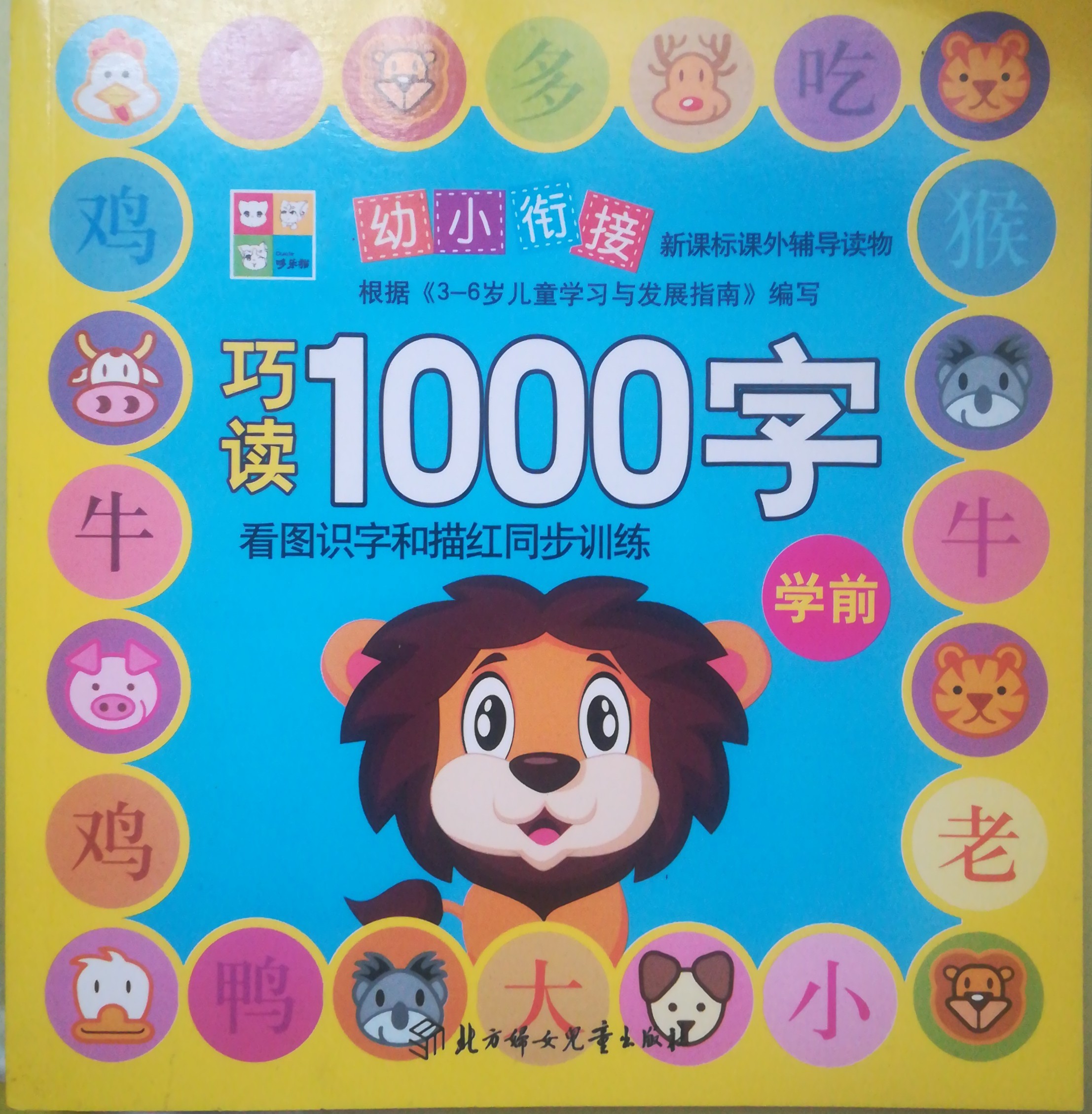 巧讀1000字