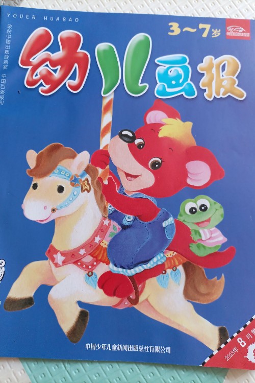 幼兒畫報 2023年8月第22期紅