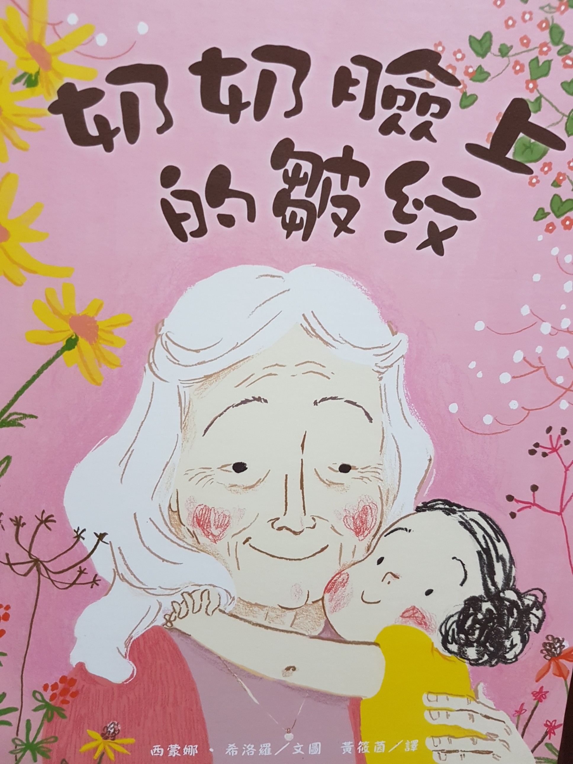 奶奶臉上的皺紋