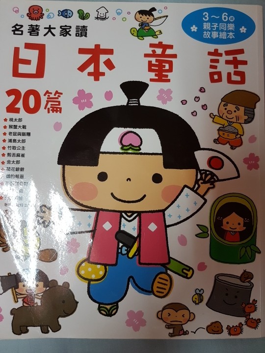 日本童話20篇