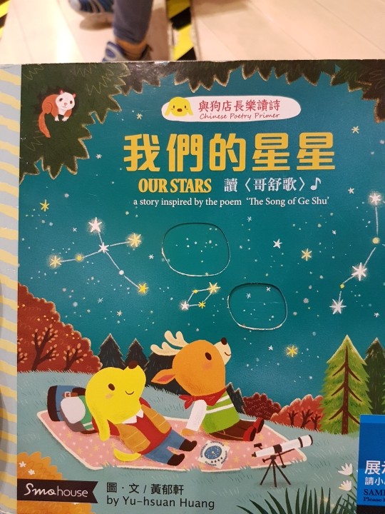 我們的星星