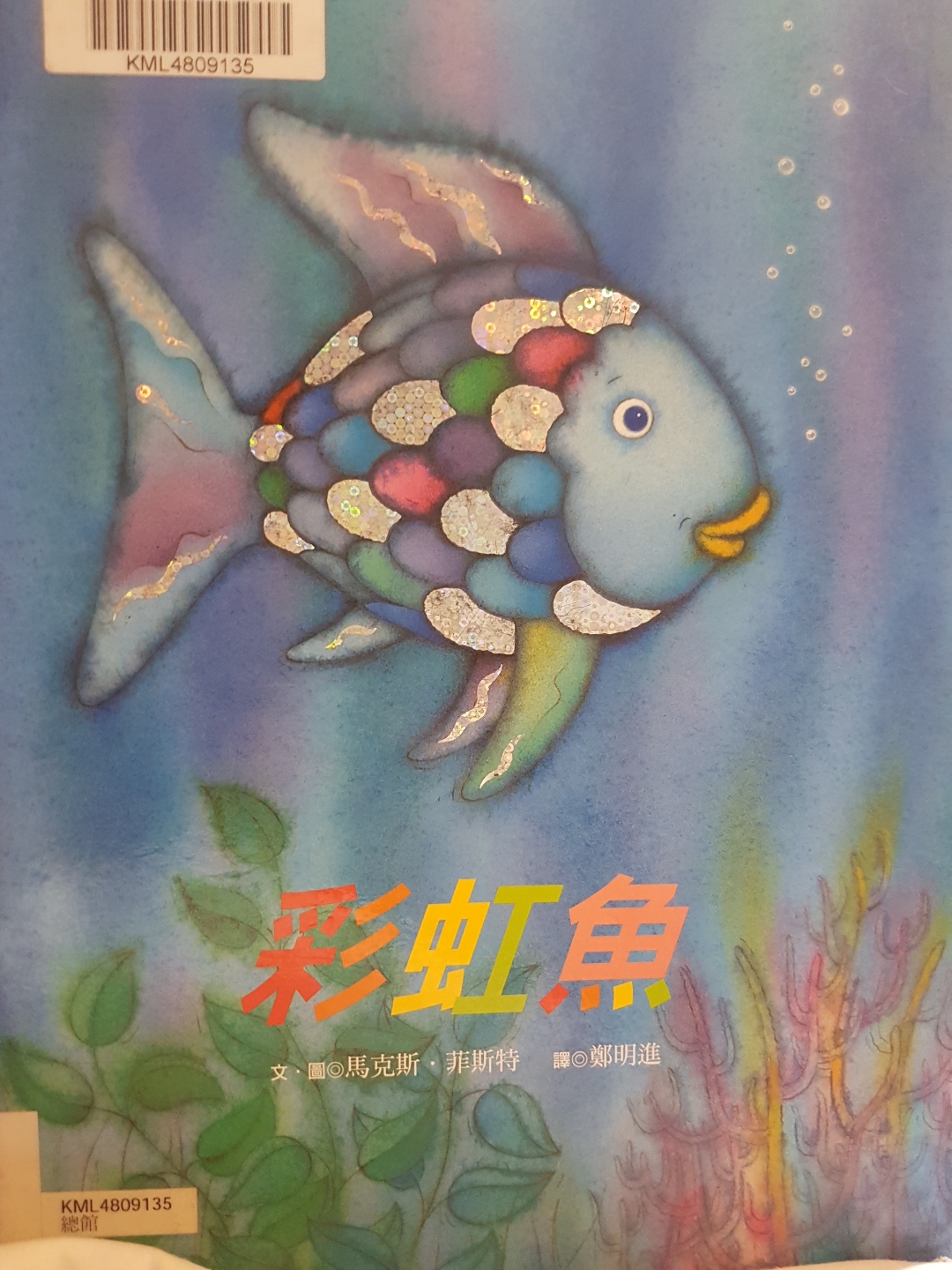 彩虹魚