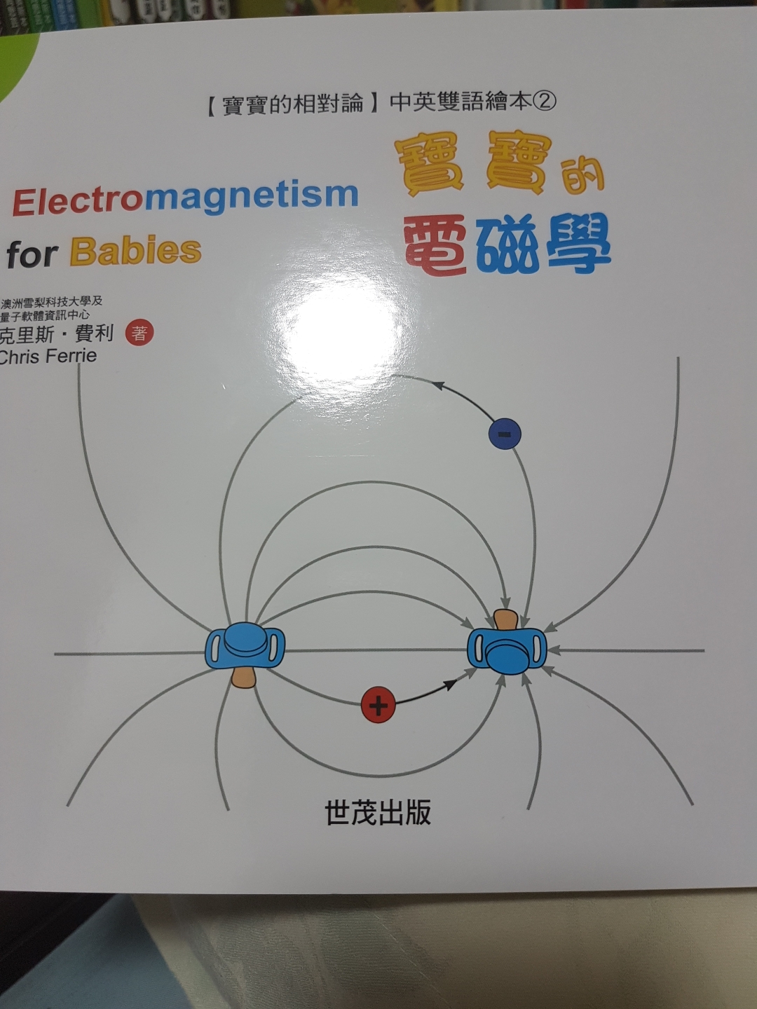 寶寶的電磁學