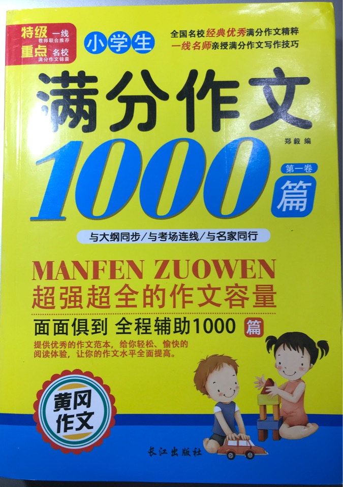 滿分作文1000篇第一卷