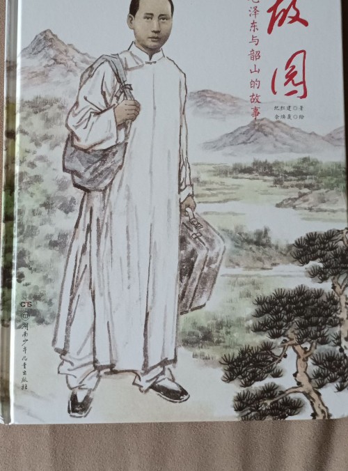 故園