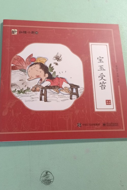 寶玉受苦