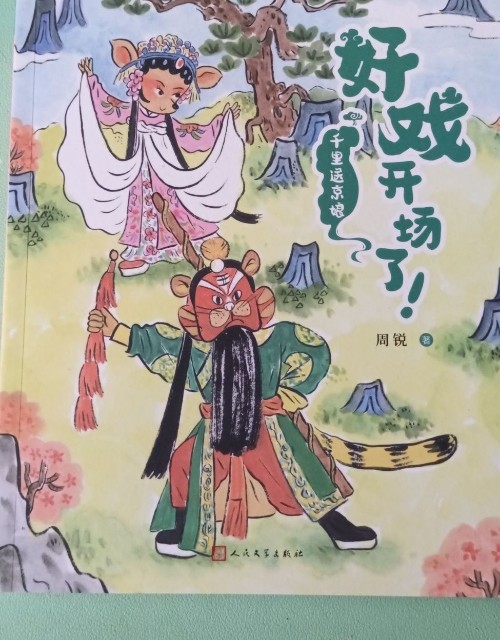 千里送京娘