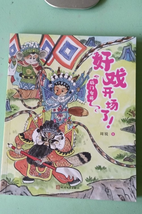 楊門女將