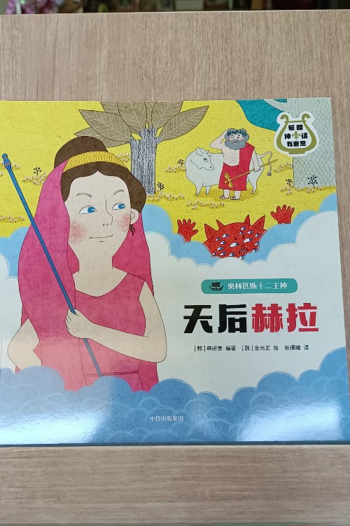 天后赫拉