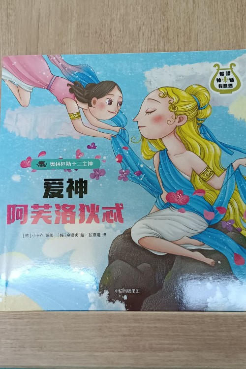 愛神阿芙