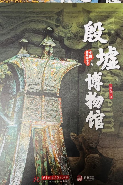 殷墟博物館