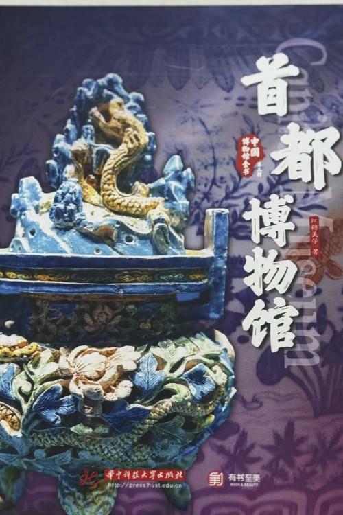 首都博物館