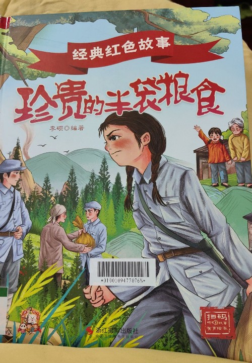 珍貴的半袋糧食