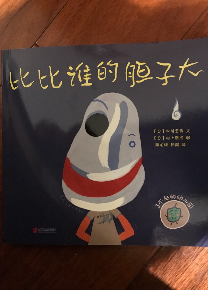 比比誰的膽子大