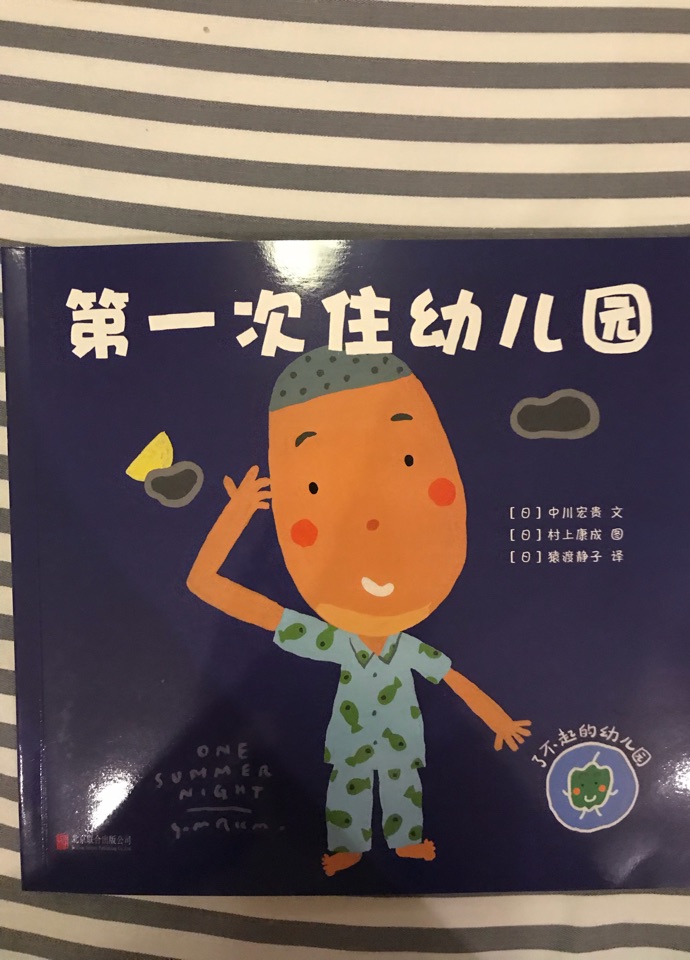 第一次住幼兒園