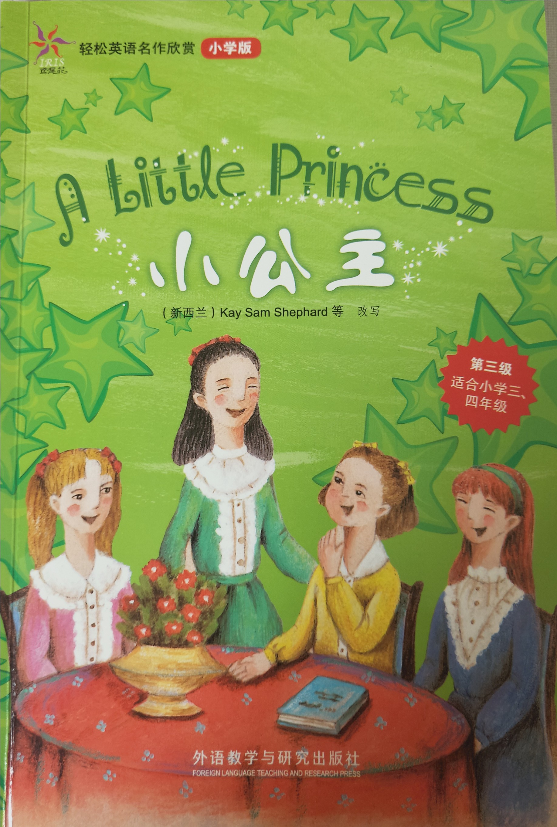 輕松英語(yǔ)小學(xué)第三級(jí)A Little Princess