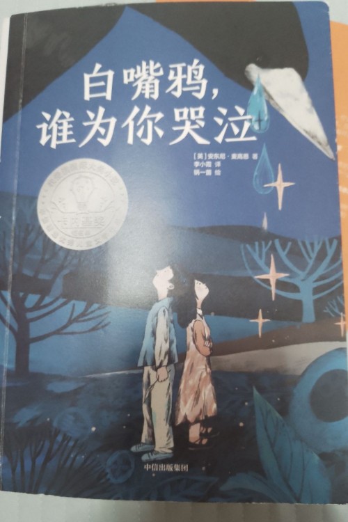 白嘴鴉, 誰為你哭泣