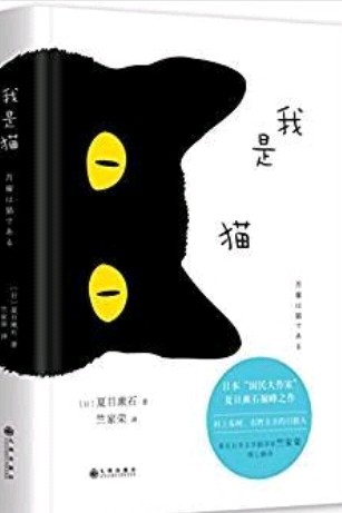 我是貓