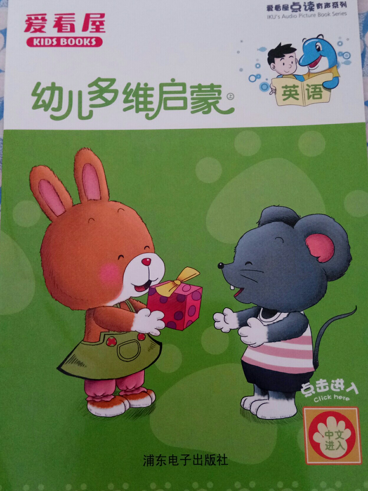 幼兒多維啟蒙 英語