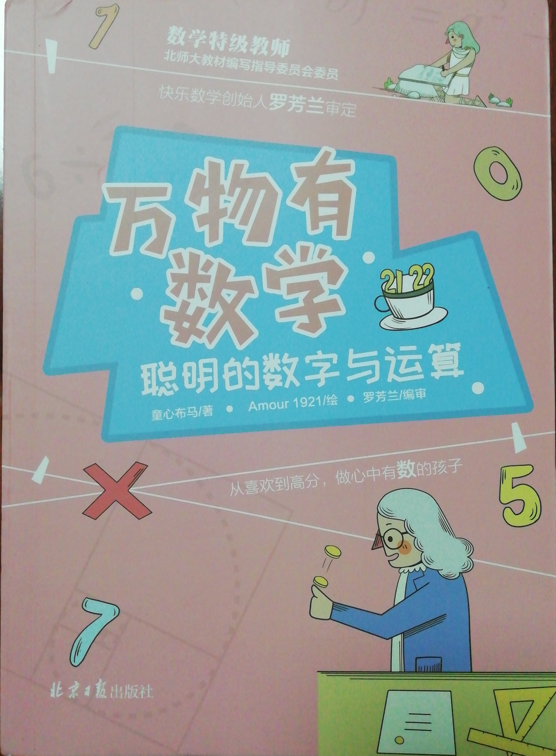 聰明的數(shù)字與運算