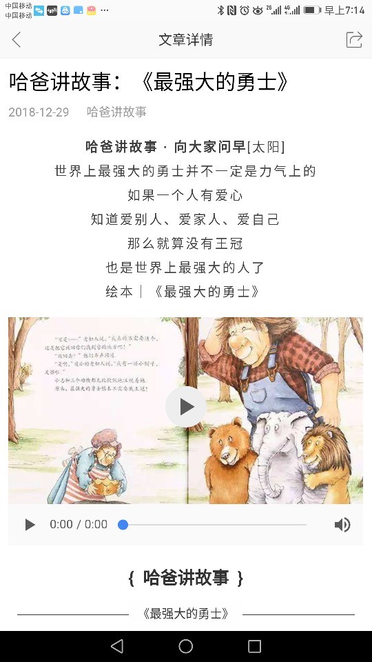 《最強(qiáng)大的勇士》