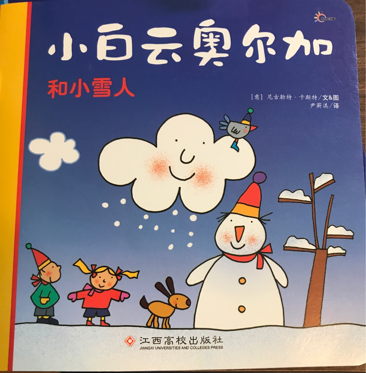 小白云奧爾加和小雪人