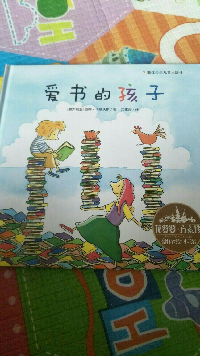 愛書的孩子