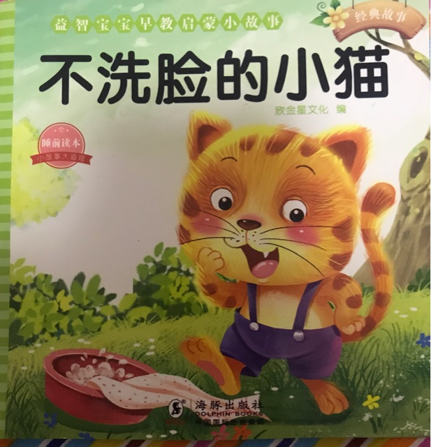 不洗脸的小猫 小花生