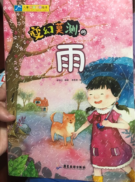 變幻莫測的雨