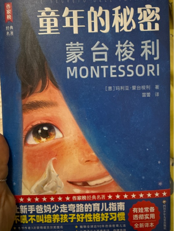 童年的秘密