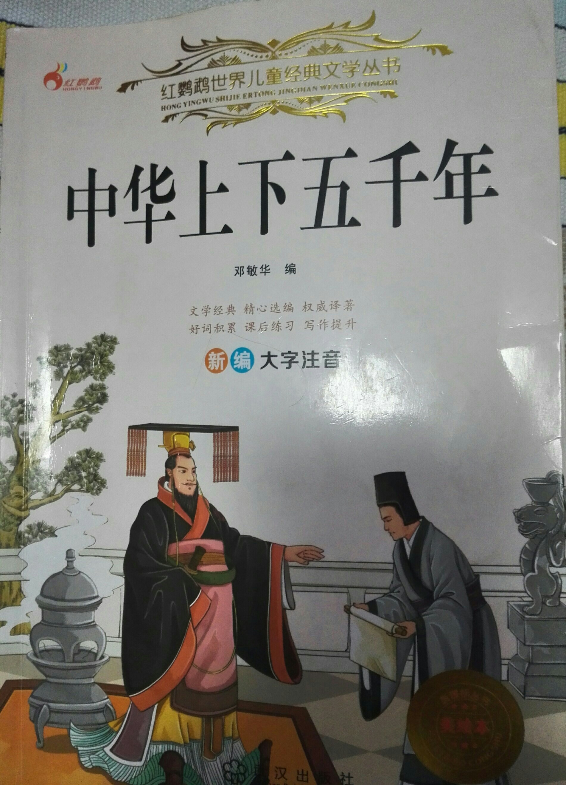 中華上下五千年