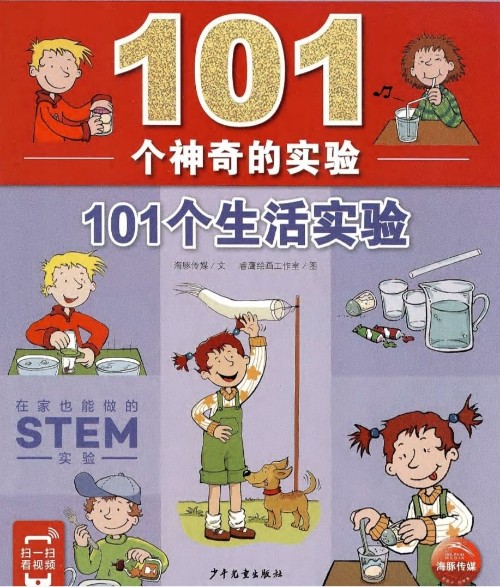 101個神奇的實驗: 101個生活實驗