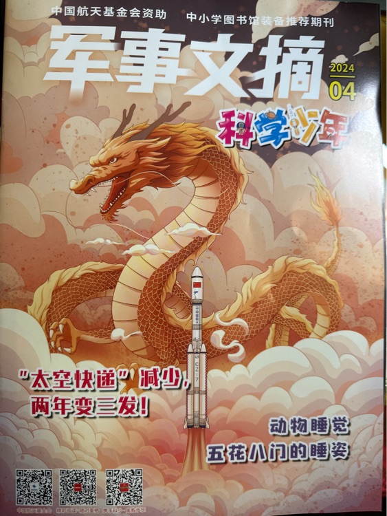 軍事文摘 2024 04