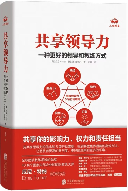 共享領(lǐng)導(dǎo)力