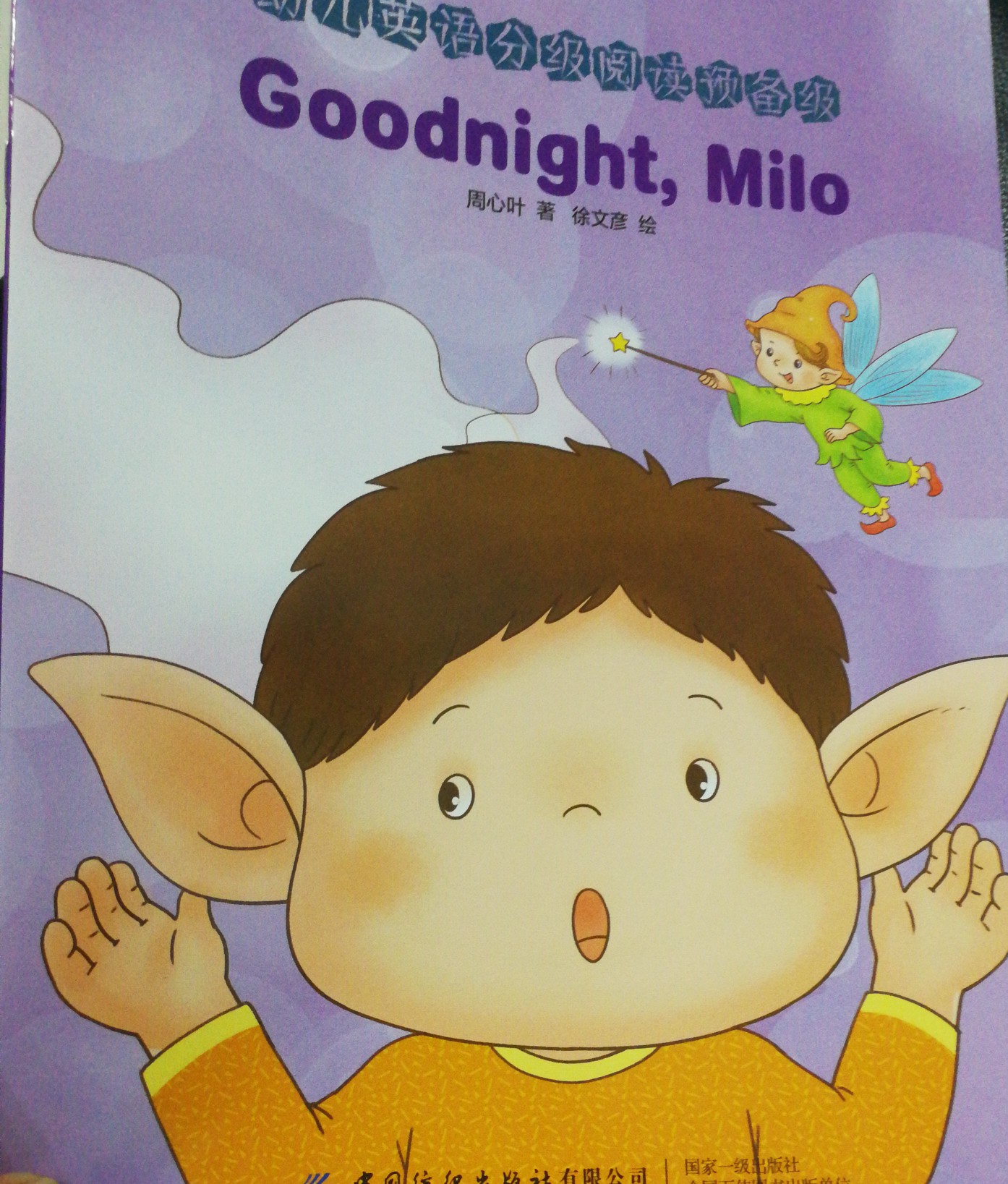 Goodnight,milo