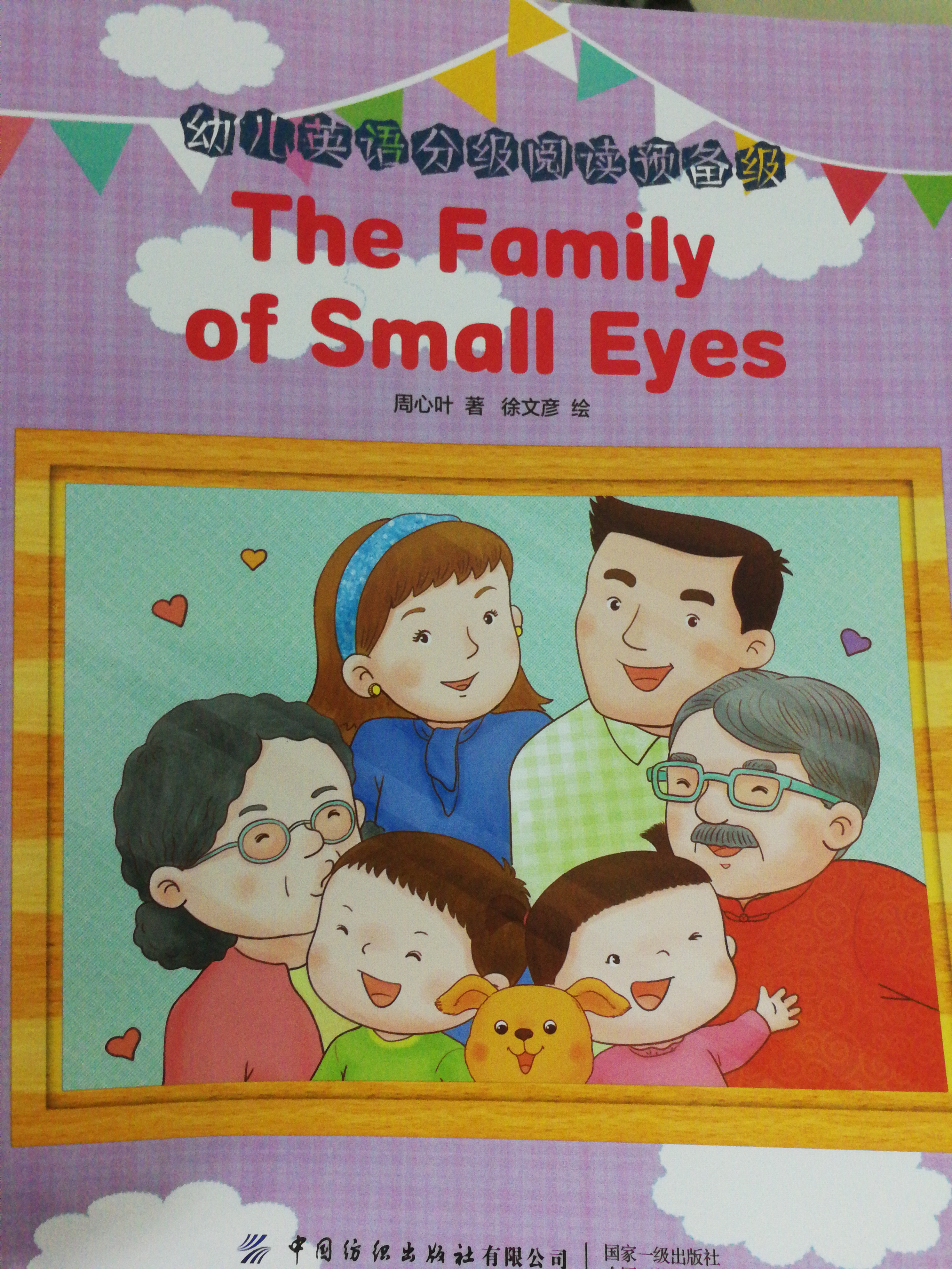 The family of small eyes