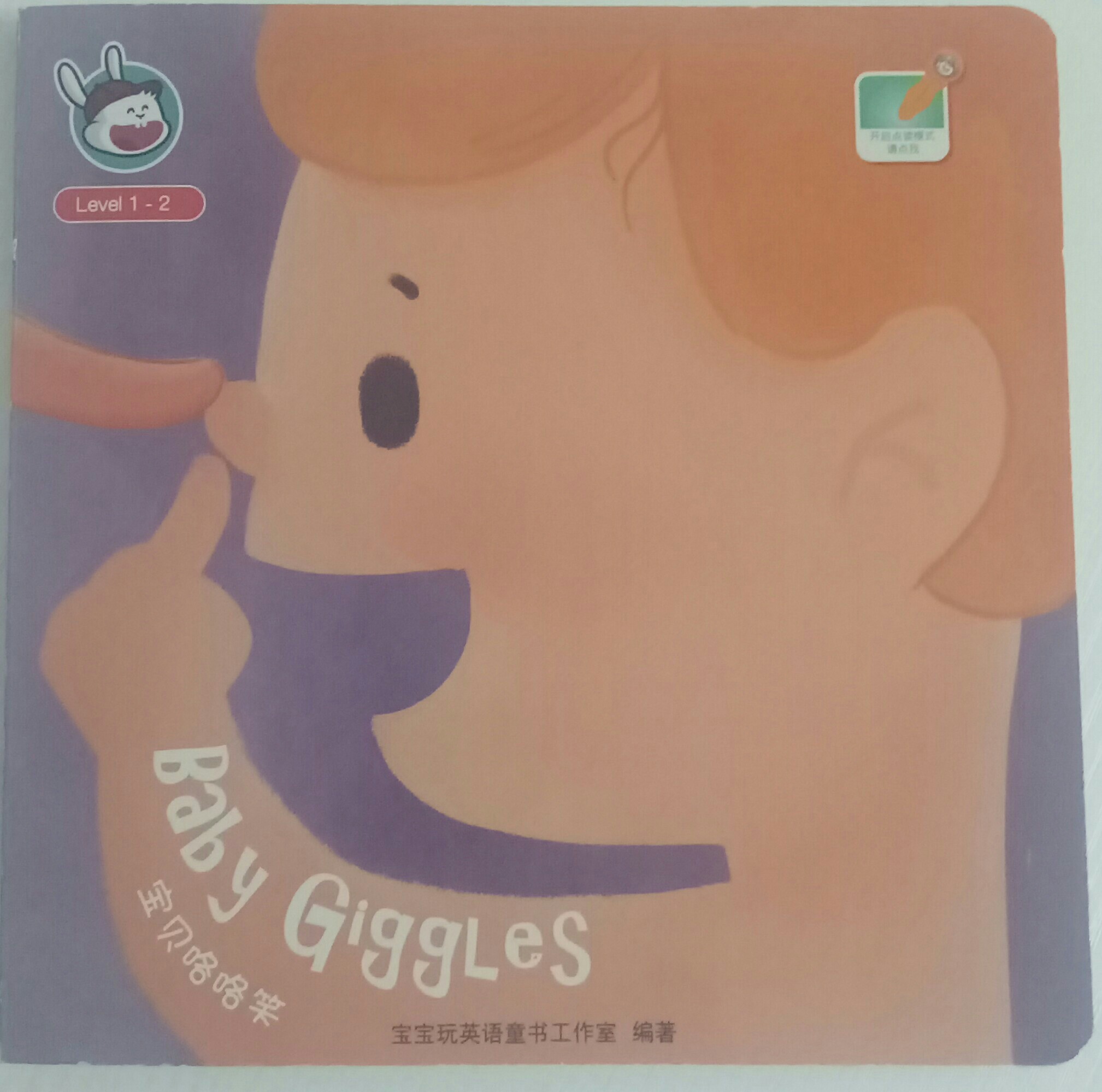 寶寶玩英語